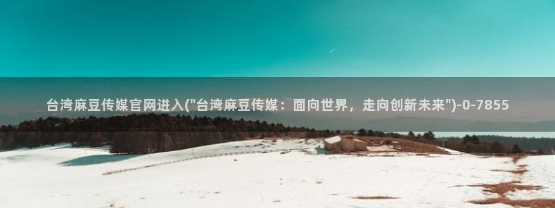 麻豆视频 下载合集