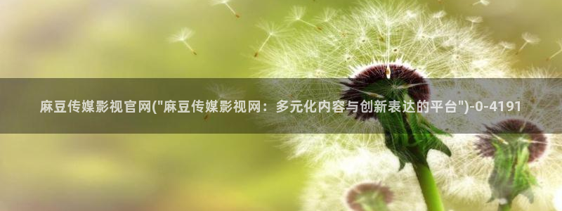 麻豆视频 热门下载