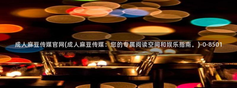 麻豆视频官方视频